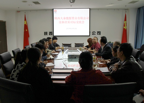 大秦置業(yè)公司開展項目招標采購座談交流