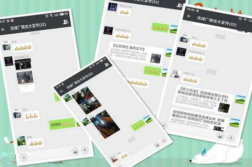 洗選煤運營公司洗煤廠：用微點贊激發(fā)廣大 員工“比、學、趕、幫、超”為“雙特百億”聚能量