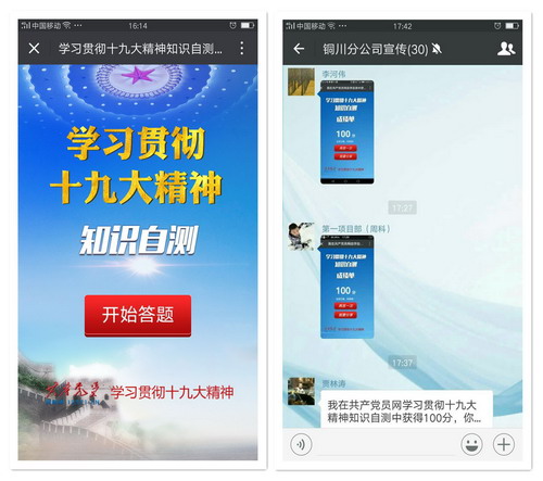 銅川分公司“四學”推進十九大精神入腦入心又入行