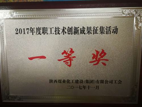 韓城分公司工會(huì)“五小創(chuàng)新”獲獎(jiǎng)啦！