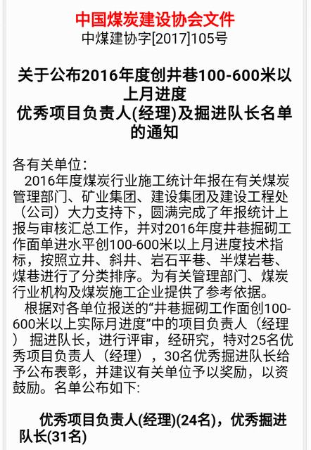 掘進(jìn)公司北翼項(xiàng)目部月掘進(jìn)進(jìn)尺800米挺進(jìn)全國(guó)三強(qiáng)！