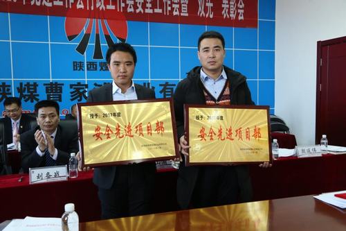 澄合分公司十二項目部喜獲曹家灘礦業(yè)公司“安全先進項目部”稱號