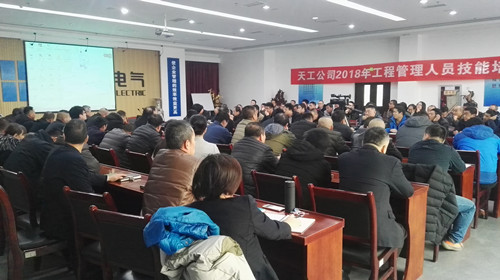 天工公司抓住時機搞培訓(xùn)，為工程管理人員送上一頓豐盛的“知識大餐”