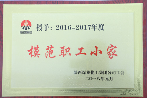 機(jī)電安裝公司檸條塔項(xiàng)目部榮獲陜煤集團(tuán)“模范職工小家”榮譽(yù)稱號