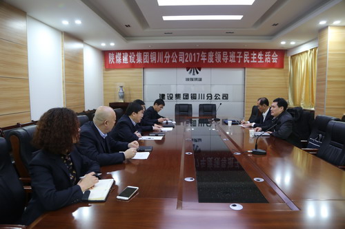 副總經(jīng)理司正林蒞臨銅川分公司召開2017年度領(lǐng)導(dǎo)班子民主生活會(huì)