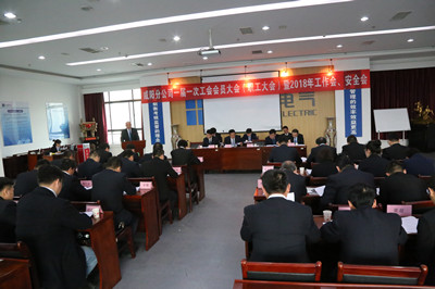 咸陽分公司召開一屆一次工會會員大會（職工大會）暨2018年工作會、安全會