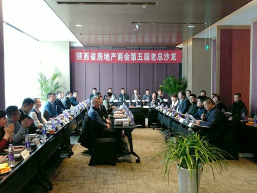 大秦置業(yè)公司董事長(zhǎng)米國(guó)保、總經(jīng)理張鋒娟受邀參加陜西省房地產(chǎn)商會(huì)第五屆老總沙龍