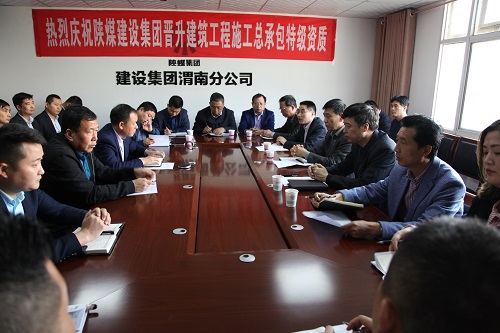 建設(shè)集團(tuán):對渭南分公司與澄合分公司進(jìn)行業(yè)務(wù)整合