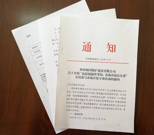 銅煤公司開展“追趕超越莫等閑，市場開拓比比看”市場開發(fā)主題活動效果顯