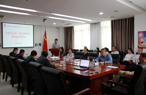 大秦置業(yè)公司：崗位競(jìng)聘激發(fā)工作新活力