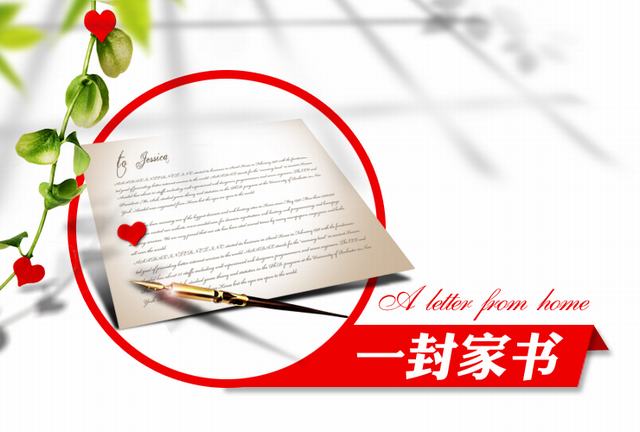 給爸爸的一封“安全家書”