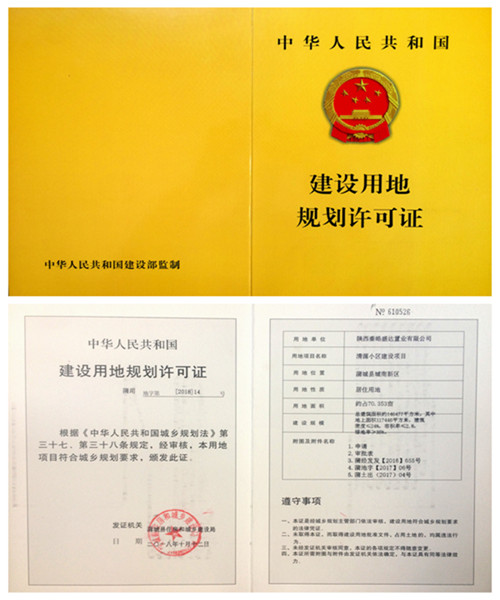 陜煤建設(shè)公司:“清源小區(qū)”項(xiàng)目順利取得建設(shè)用地規(guī)劃許可證