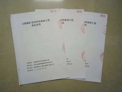 陜煤建設(shè)韓城分公司安裝四項(xiàng)目部外部市場(chǎng)承攬又傳來(lái)喜訊！