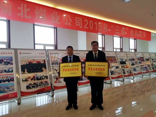 陜煤建設(shè)澄合分公司兩個(gè)項(xiàng)目部榮獲榆北煤業(yè)“安全先進(jìn)項(xiàng)目部”榮譽(yù)稱號