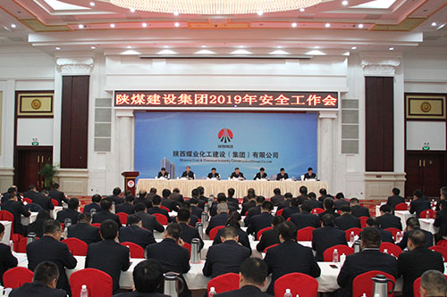 陜煤建設(shè)召開2019年安全工作會