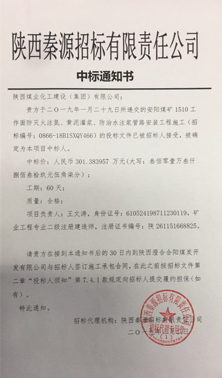 陜煤建設(shè)漢中分公司工程承攬?jiān)賯飨灿?></div>
                                <div   id=