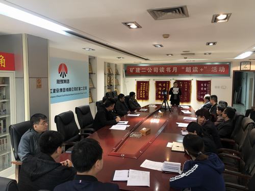 陜煤建設(shè)礦建二公司開展讀書月“朗讀＋”活動