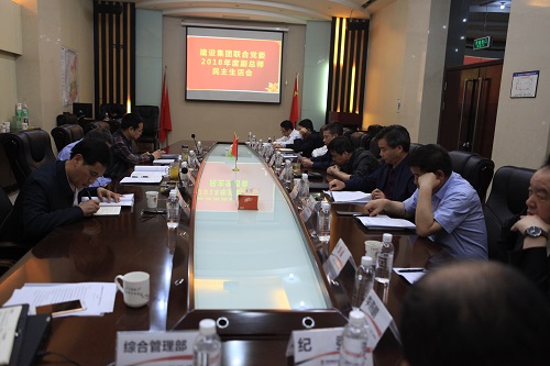 建設(shè)集團聯(lián)合黨委召開2018年度副總師民主生活會