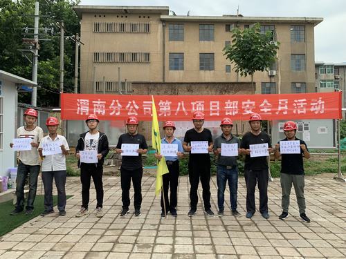 陜煤建設(shè)渭南分公司第八項目部開展“安全，我有話要說”活動