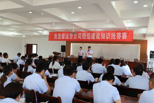 陜煤建設(shè)洗選煤運(yùn)營公司成功舉辦班組安全知識(shí)搶答賽