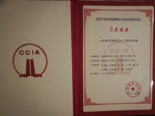陜煤建設(shè)韓城分公司又一項(xiàng)創(chuàng)新型QC小組成果獲佳獎(jiǎng)