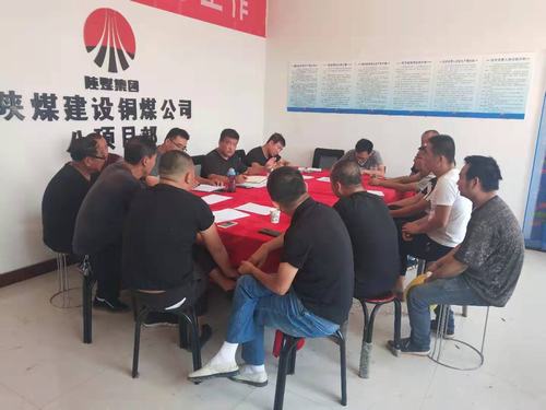 陜煤建設銅煤公司：努力奮斗  共克時艱  快速推進靖神鐵路項目