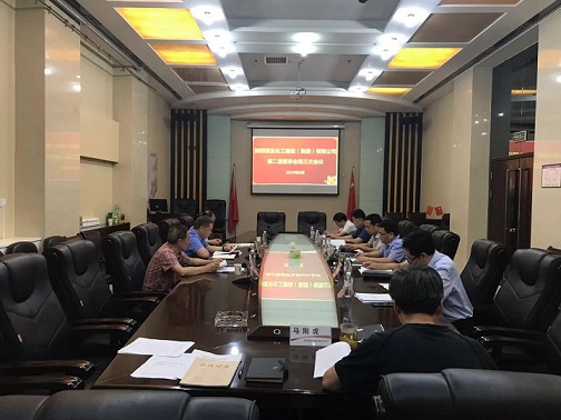 陜煤建設(shè)集團(tuán)召開第二屆董事會(huì)第三次會(huì)議