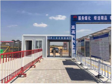 陜煤建設(shè)天工公司榆林化學(xué)項(xiàng)目部扎實(shí)推行文明工地建設(shè)