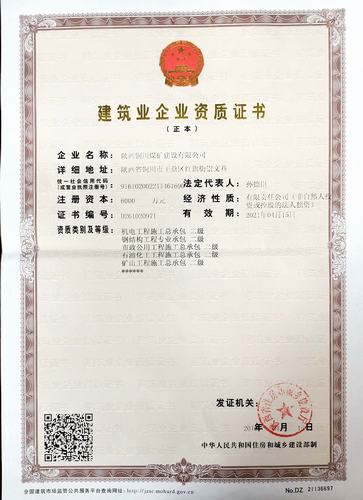 陜煤建設(shè)銅煤公司晉升市政公用工程施工總承包二級資質(zhì)