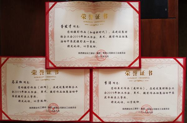 喜訊！陜煤建設(shè)韓城分公司工會斬獲新榮譽(yù)