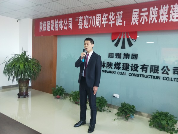 榆林公司成功舉辦“喜迎70周年華誕，展示陜煤建設(shè)新風(fēng)采“主題演講賽