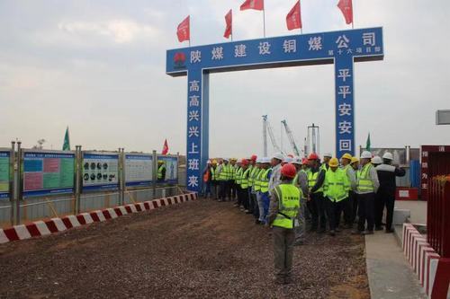 陜煤建設(shè)銅煤公司榆林化學(xué)工程項(xiàng)目迎來(lái)安全標(biāo)準(zhǔn)化管理觀摩交流團(tuán)
