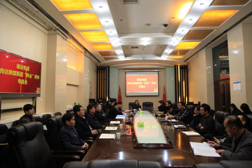 建設(shè)集團(tuán)召開(kāi)專題會(huì)議學(xué)習(xí)傳達(dá)陜煤集團(tuán)“兩會(huì)”精神