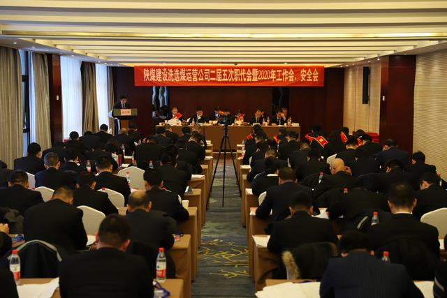 陜煤建設(shè)洗選煤運營公司“五會”順利召開