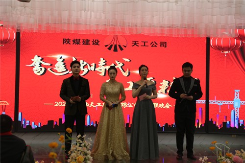 陜煤建設(shè)天工公司隆重舉辦奮進(jìn)新時(shí)代、天工更精彩”職工聯(lián)歡會(huì)