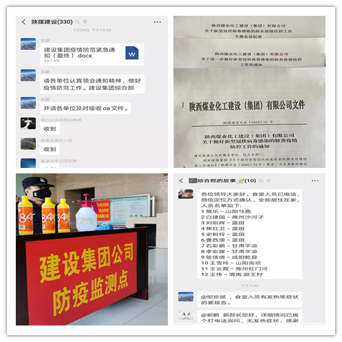 陜煤建設(shè)集團全力打好疫情防控阻擊戰(zhàn)