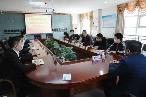 內蒙古中環(huán)聯科環(huán)保集團有限公司深入陜煤建設洗選煤運營公司座談交流
