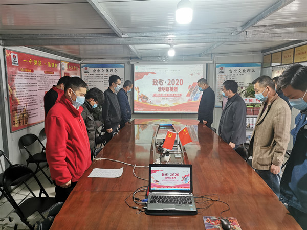 陜煤建設(shè)澄合分公司疫情嚴防控 網(wǎng)絡寄哀思