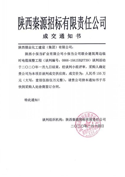 陜煤建設(shè)澄合分公司工程承攬實(shí)現(xiàn)首季開(kāi)門(mén)紅