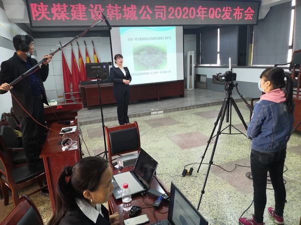 陜煤建設(shè)韓城分公司積極備戰(zhàn)QC成果線上發(fā)布會