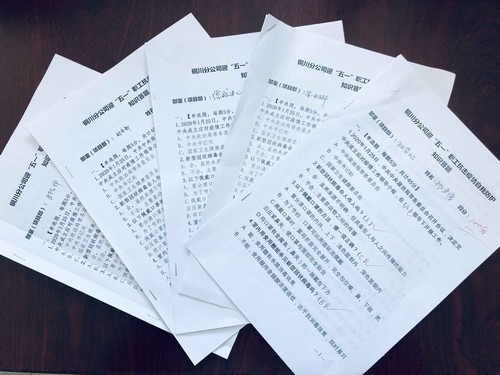 陜煤建設(shè)銅川分公司開展“迎五一、抗疫情、促生產(chǎn)” 知識(shí)答題活動(dòng)