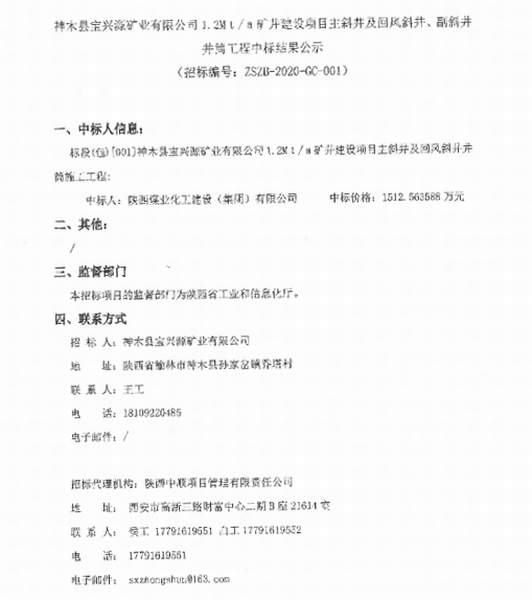 陜煤建設(shè)掘進(jìn)公司：順利承攬外部工程1500余萬(wàn)