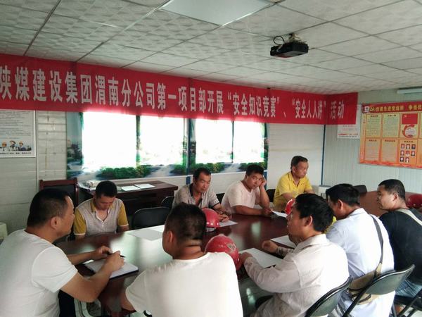 陜煤建設(shè)渭南分公司第一項(xiàng)目部安全月里“狠發(fā)力，出重拳，讓安全擲地有聲”