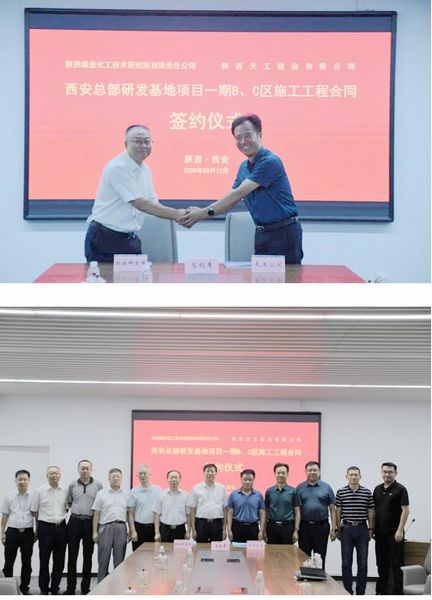 陜煤建設(shè)天工公司承建的陜煤研究院一期B、C區(qū)工程項(xiàng)目施工合同順利簽訂