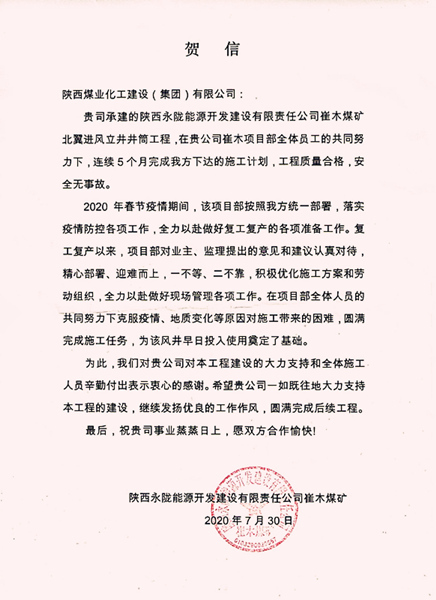 陜煤建設(shè)礦建三公司：施工任務(wù) “五戰(zhàn)五捷”，獲得甲方實(shí)力點(diǎn)贊