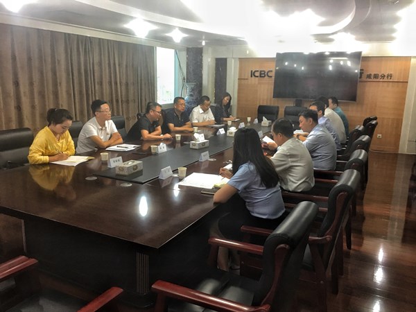 贠公法赴咸陽工行座談交流