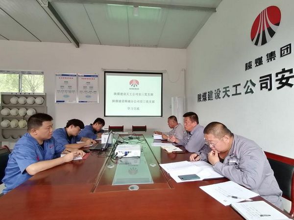 陜煤建設天工公司：交流學習，共同促進黨建工作標準化