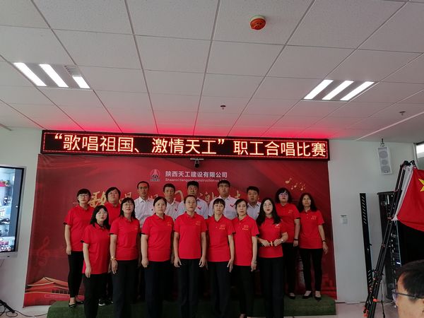 陜煤建設(shè)天工公司成功舉辦“迎中秋，慶國慶”職工合唱比賽