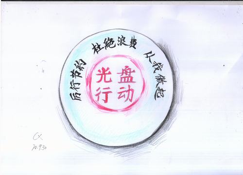  節(jié)約資源，從一點一滴做起