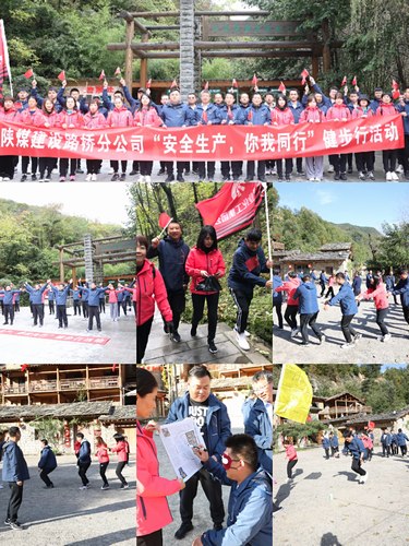 陜煤建設(shè)路橋分公司開(kāi)展“安全生產(chǎn)，你我同行”健步行活動(dòng)